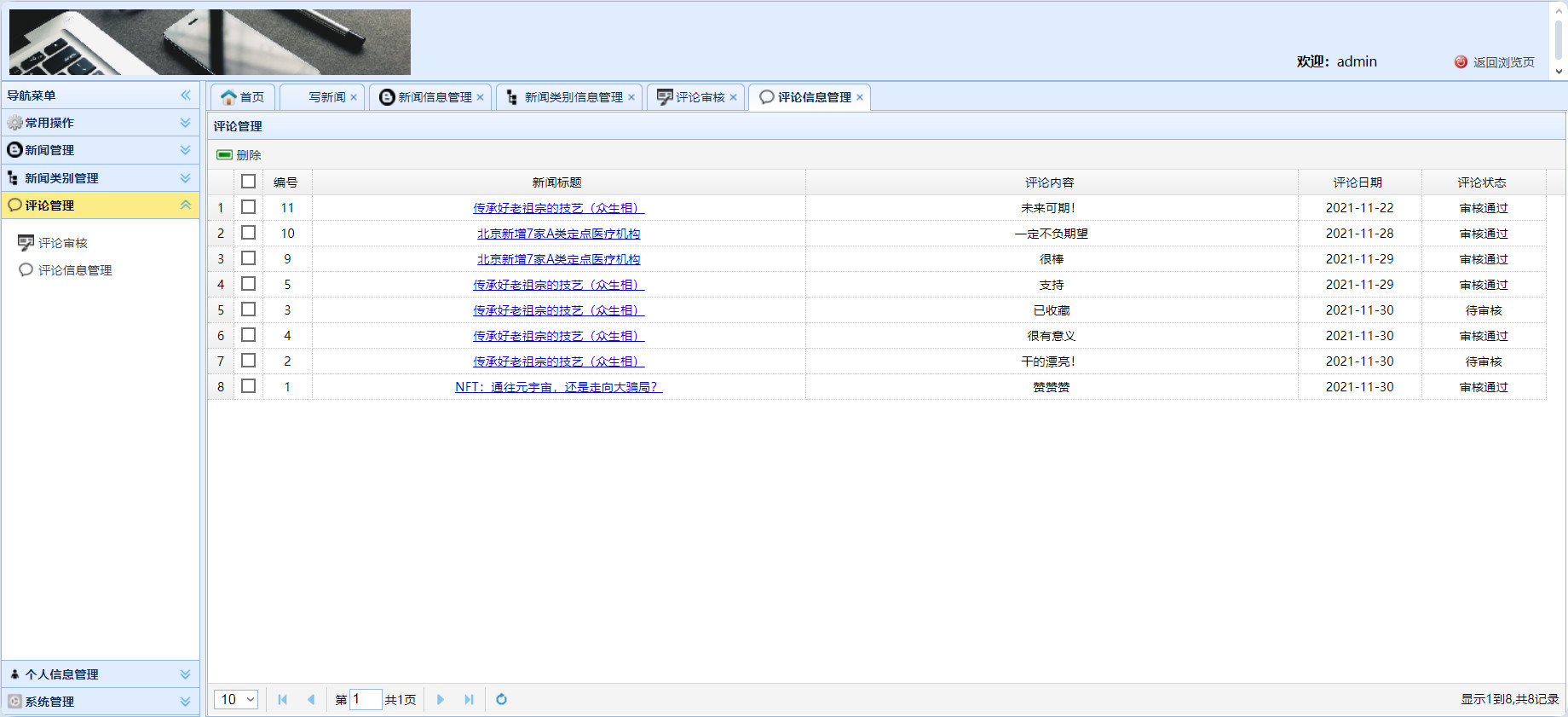 Java项目实战：基于 Spring、SpringMVC、MyBatis 与 JSP 的新闻管理系统架构设计与功能实现