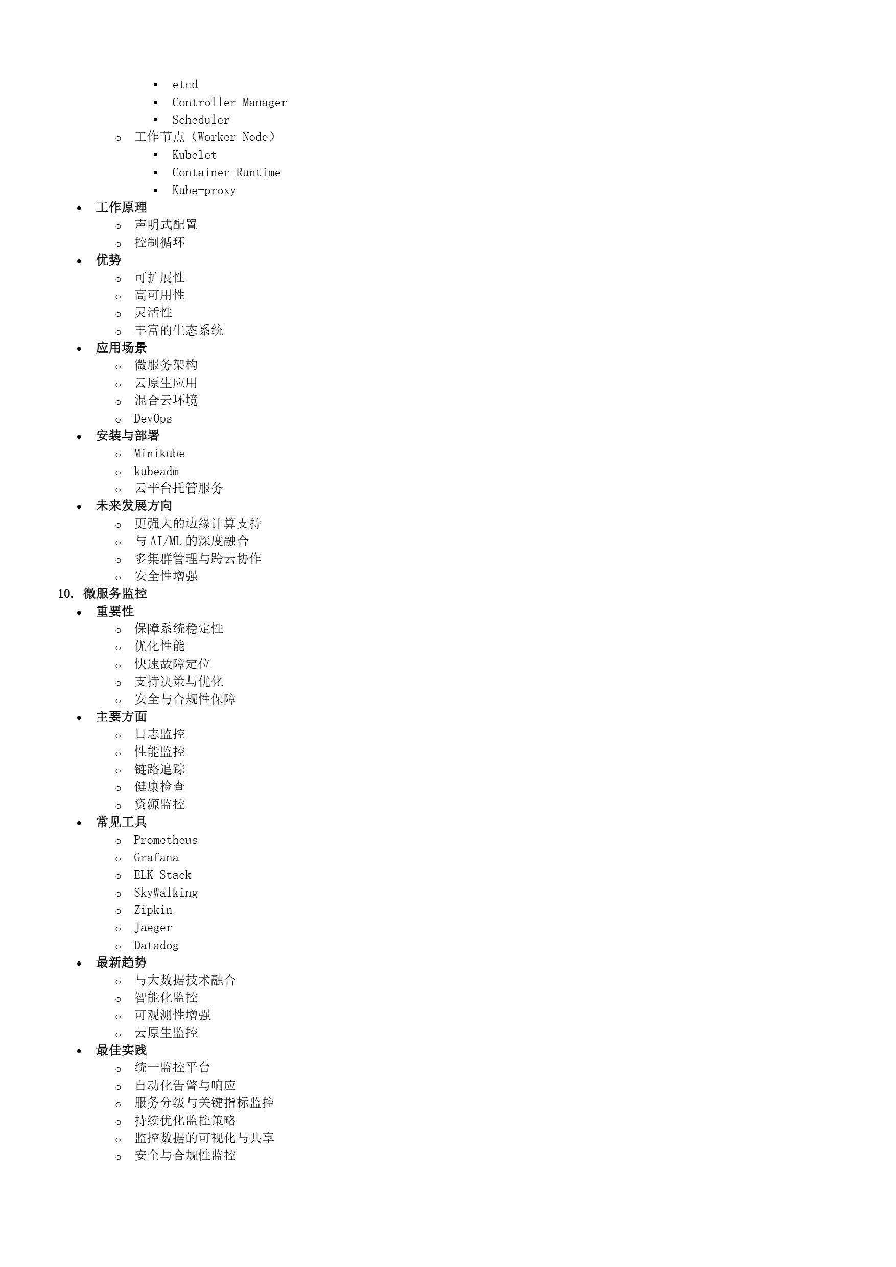 java自学学习路线笔记+实践项目+面试八股文