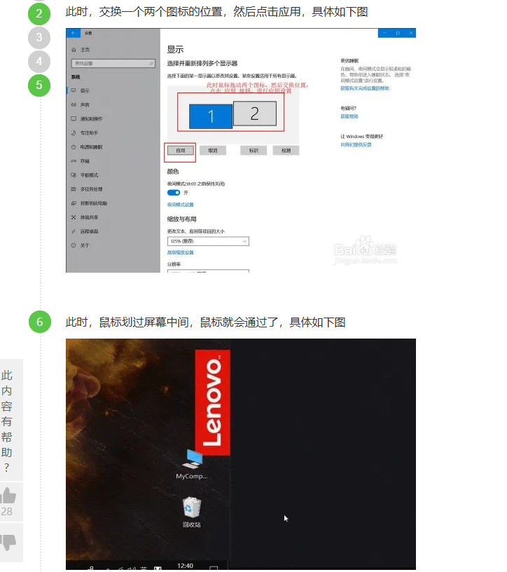 Win10双屏设置 之 鼠标不能从中间划过 问题解决