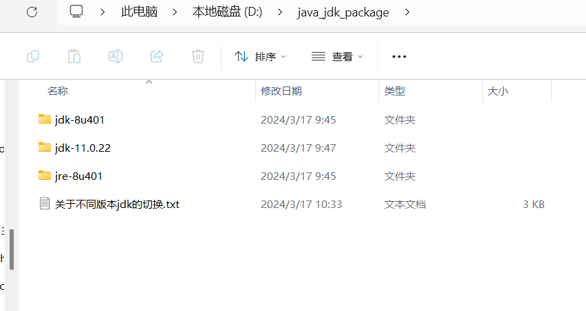 双版本jdk的安装与使用切换