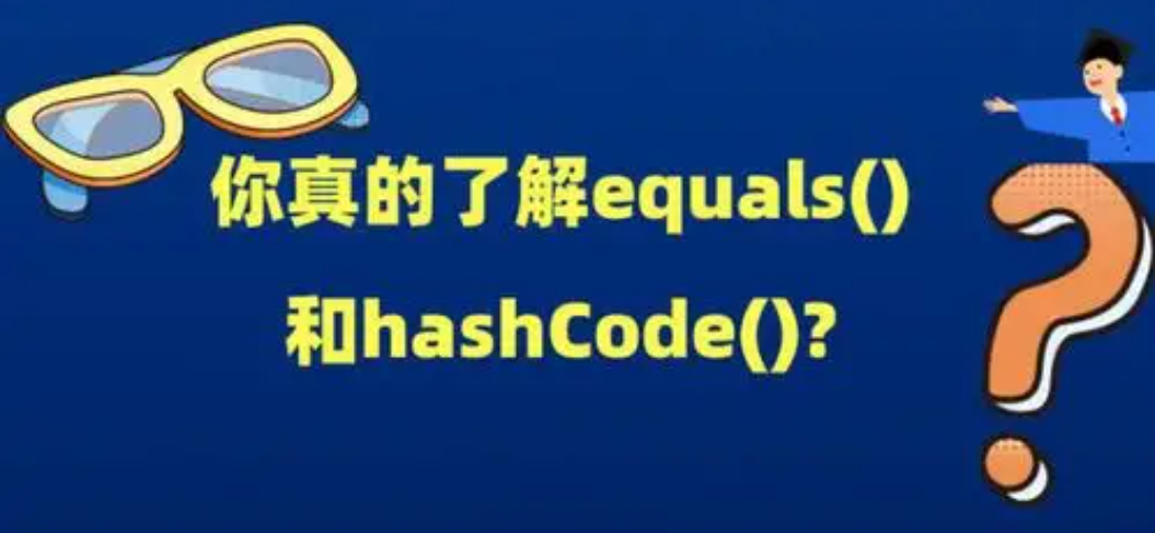 hashCode()与equals()之间的关系