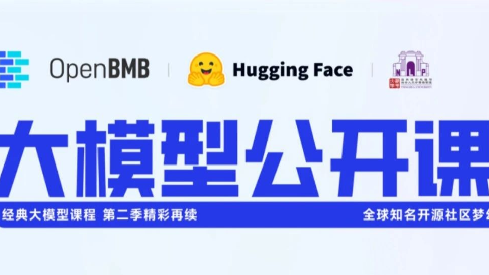 OpenBMB &#215; Hugging Face &#215; THUNLP，联袂献上经典大模型课