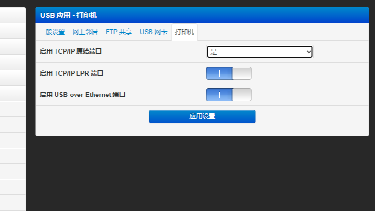 小米 R3G 路由器（Pandavan）实现网络打印机功能