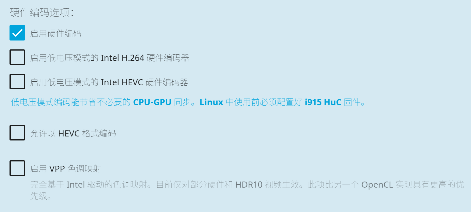 播放设置中的硬件编码选项