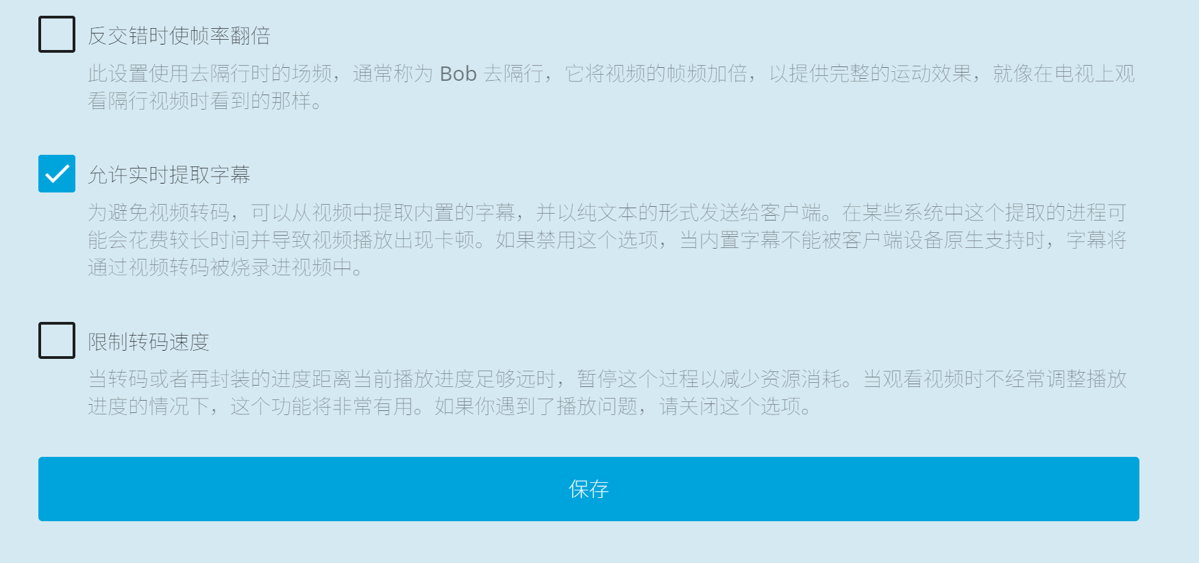 播放设置中的其余选项