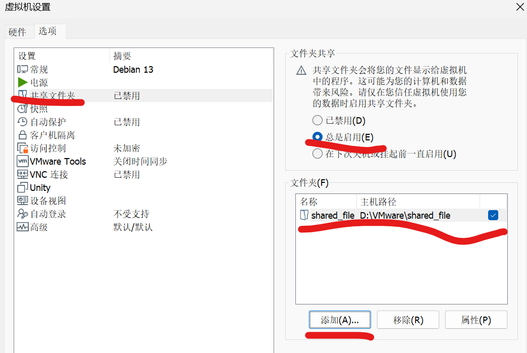 VMware 添加共享文件夹