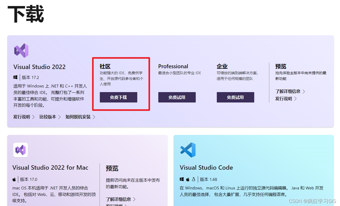 安装Visual Studio的详细流程