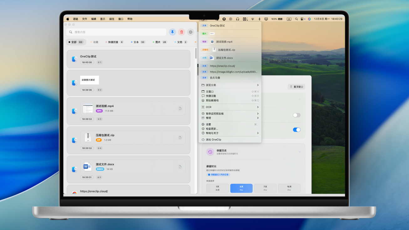 【自荐】OneClip—— 一款简单专业的 macOS 剪贴板管理工具