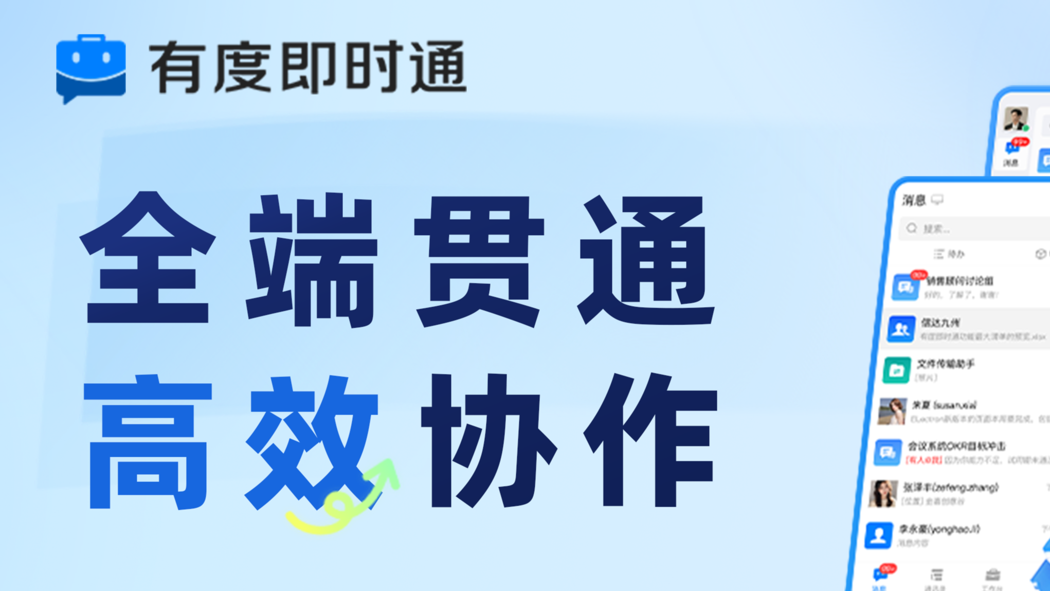 有度即时通完成7大平台适配，打造全域协同新体验