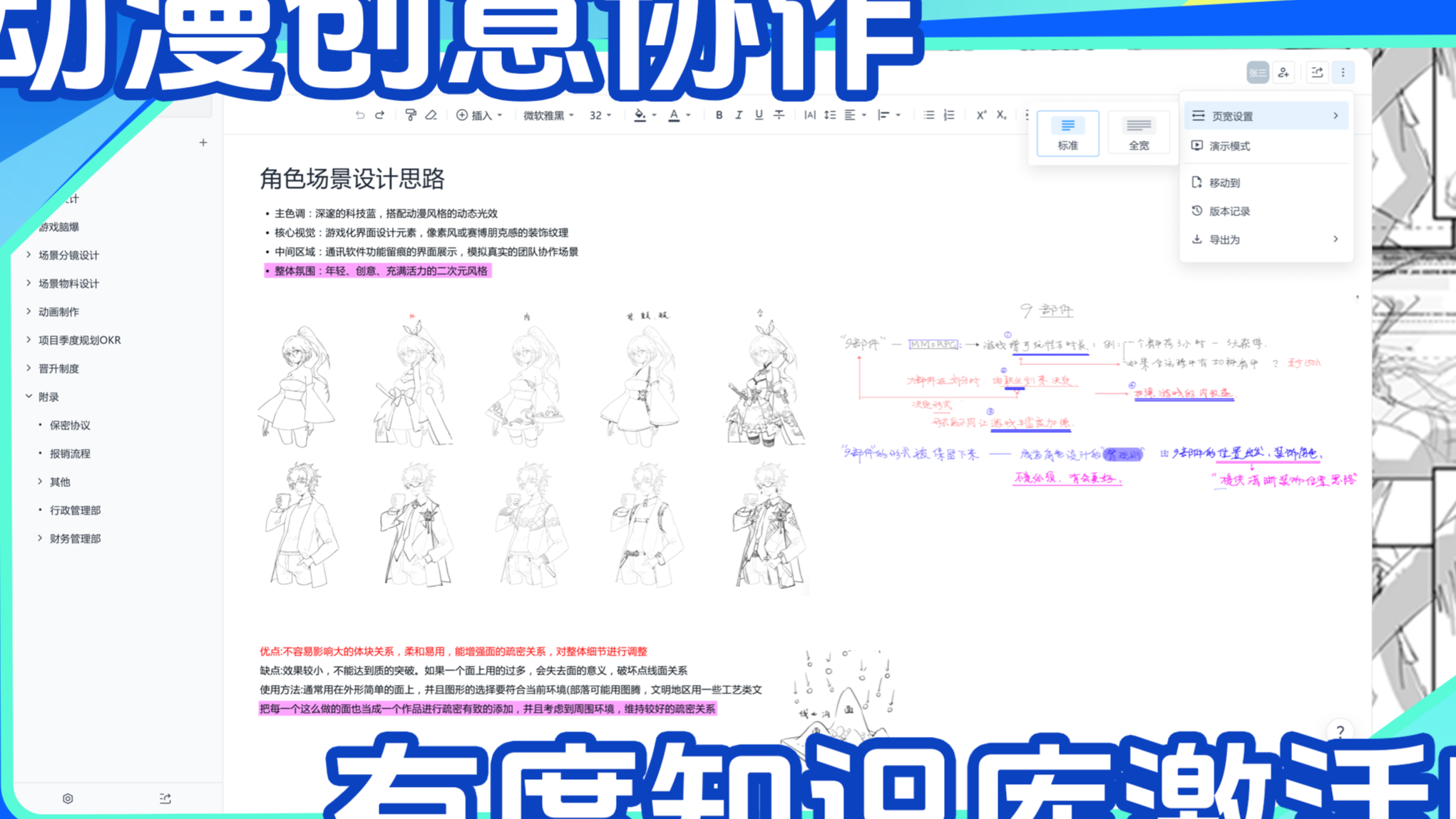 游戏动漫创意团队协作实录：有度知识库如何激活IP资产