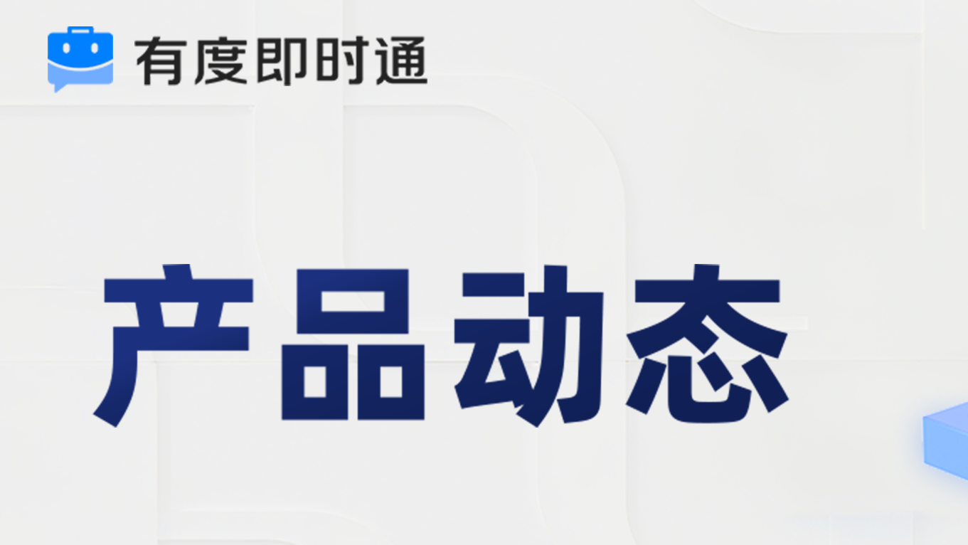 有度新版本：聊天记录搜索新增发送人、时间筛选，查找信息更便捷