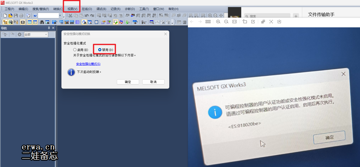 三菱 plc   fx5u  上传程序到电脑，提示用户认证功能或安全性强制模式未启用  解决办法  erwa.cn 二娃备忘