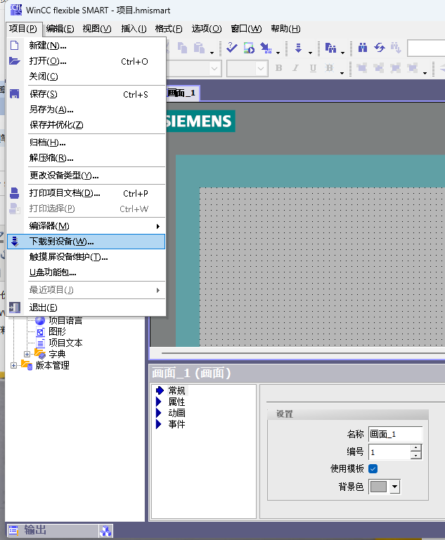 西门子 smart 700 人机界面 HMI    erwa.cn二娃备忘