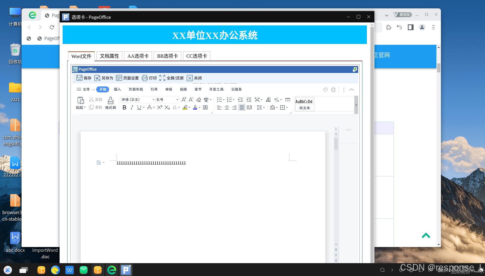 国产系统(麒麟V10、uos)使用pageoffice在线编辑office文件