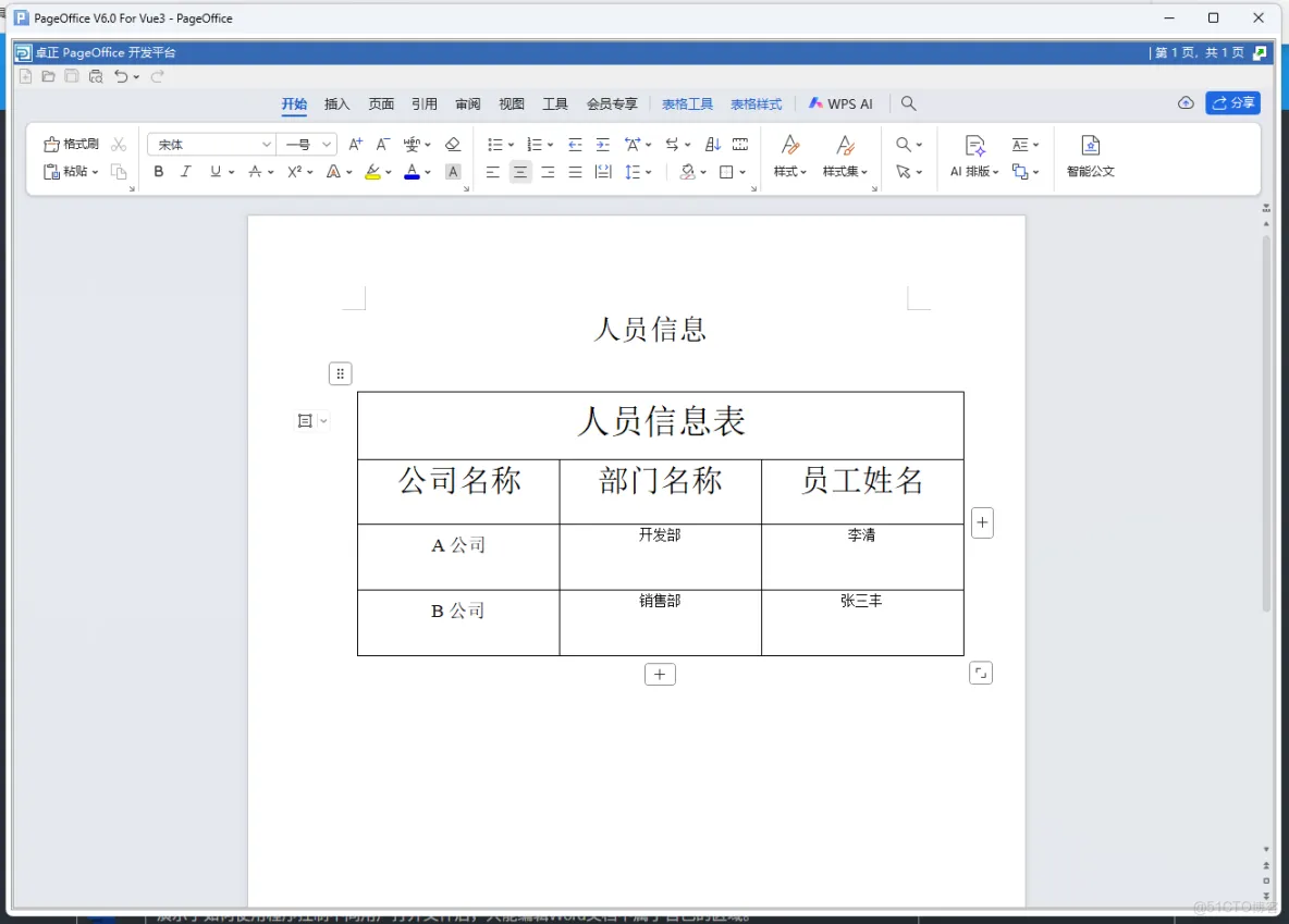 用pageoffice实现给Word文档中Table赋值_在线编辑_02