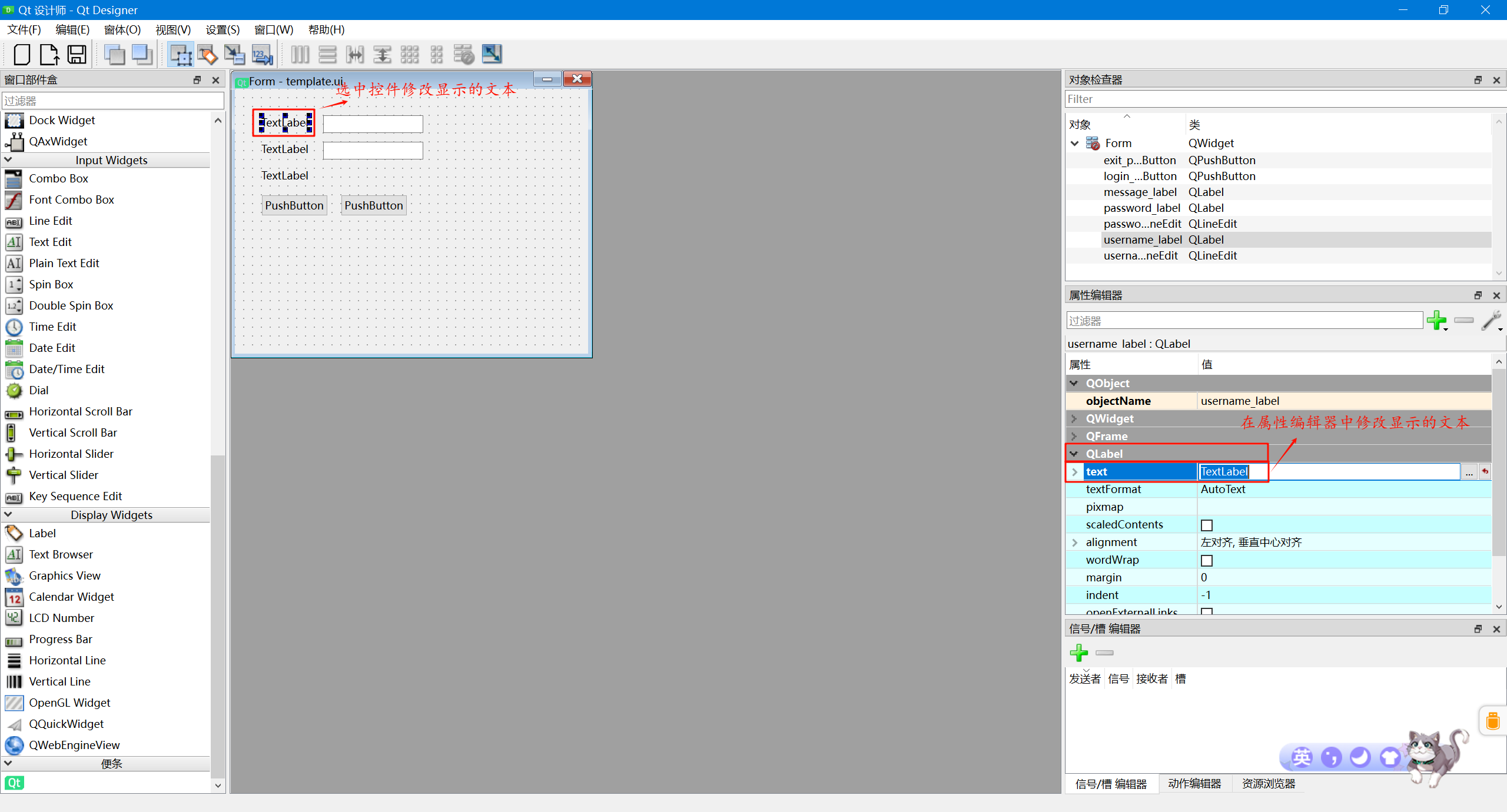 修改显示的文本