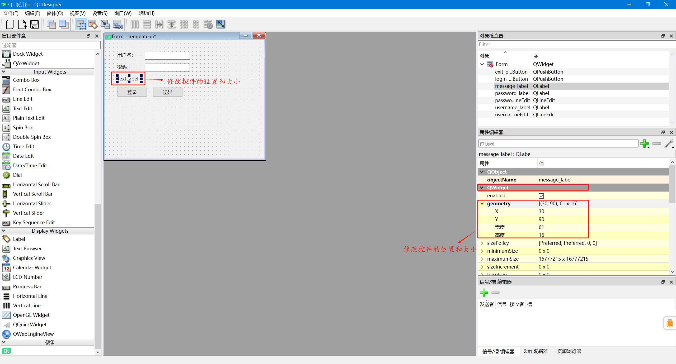 修改位置和大小