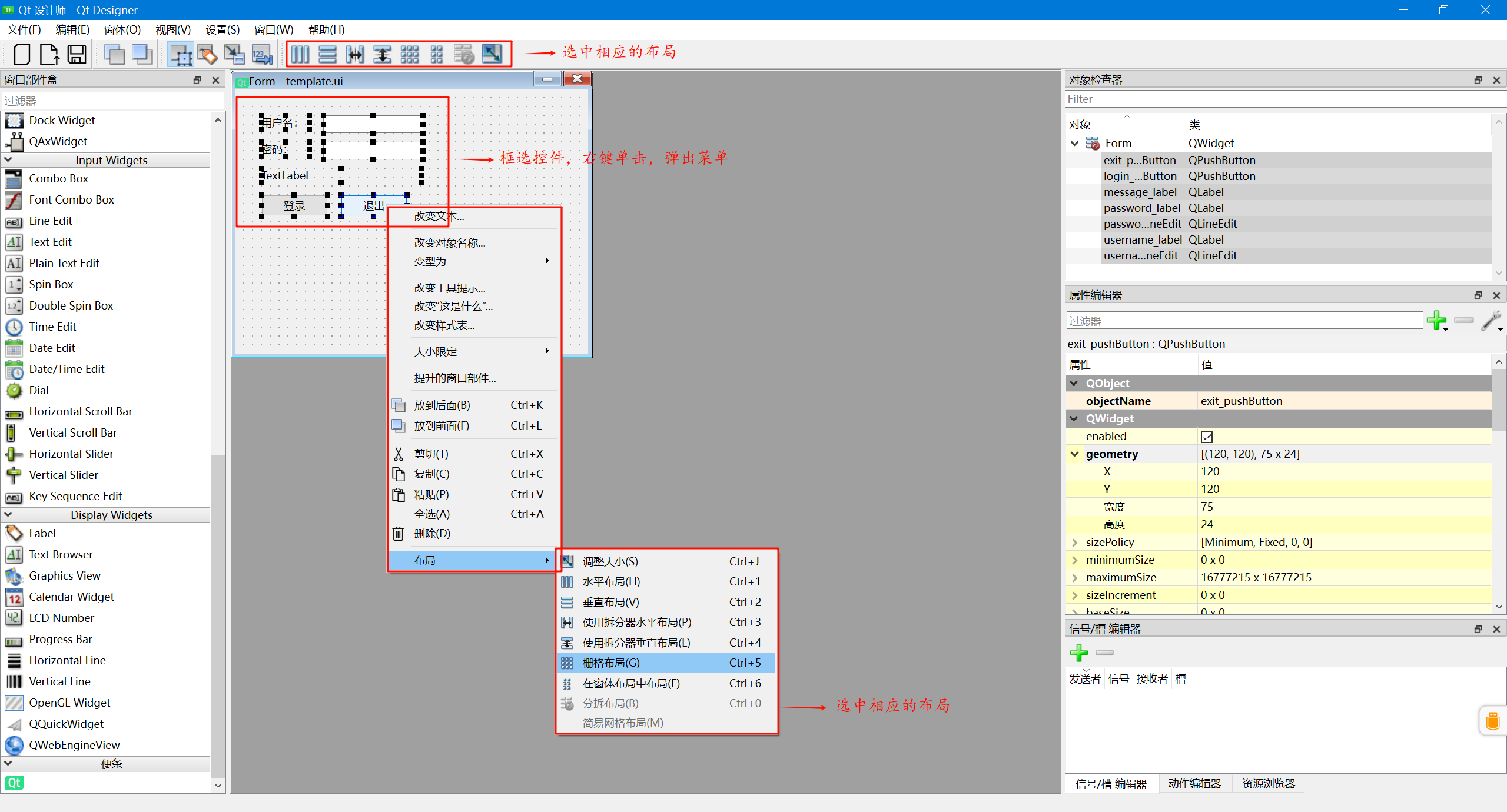 选中相应的布局