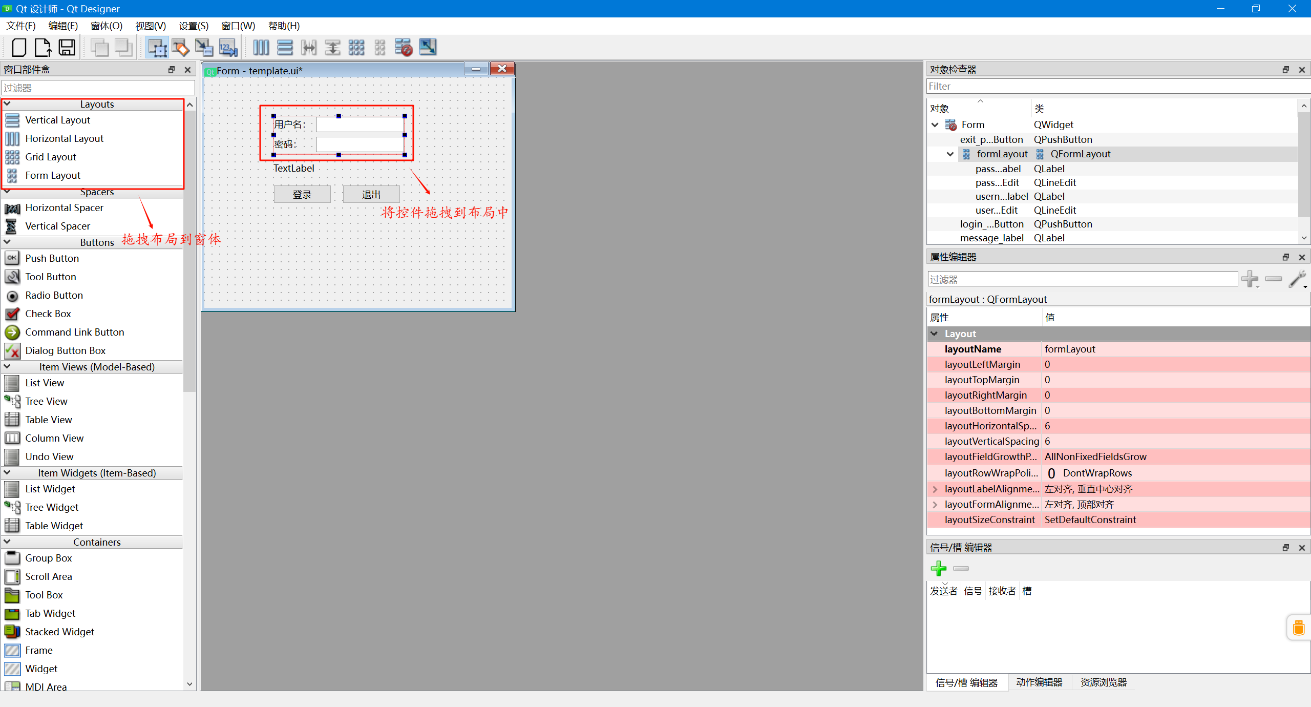 拖拽控件到布局