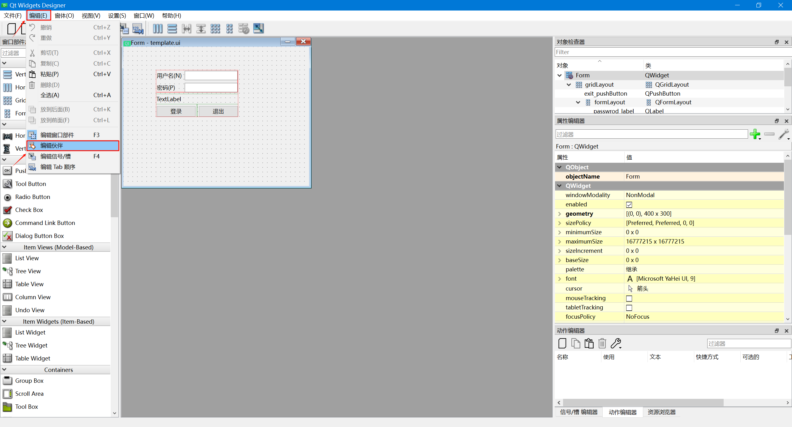 进入编辑伙伴状态