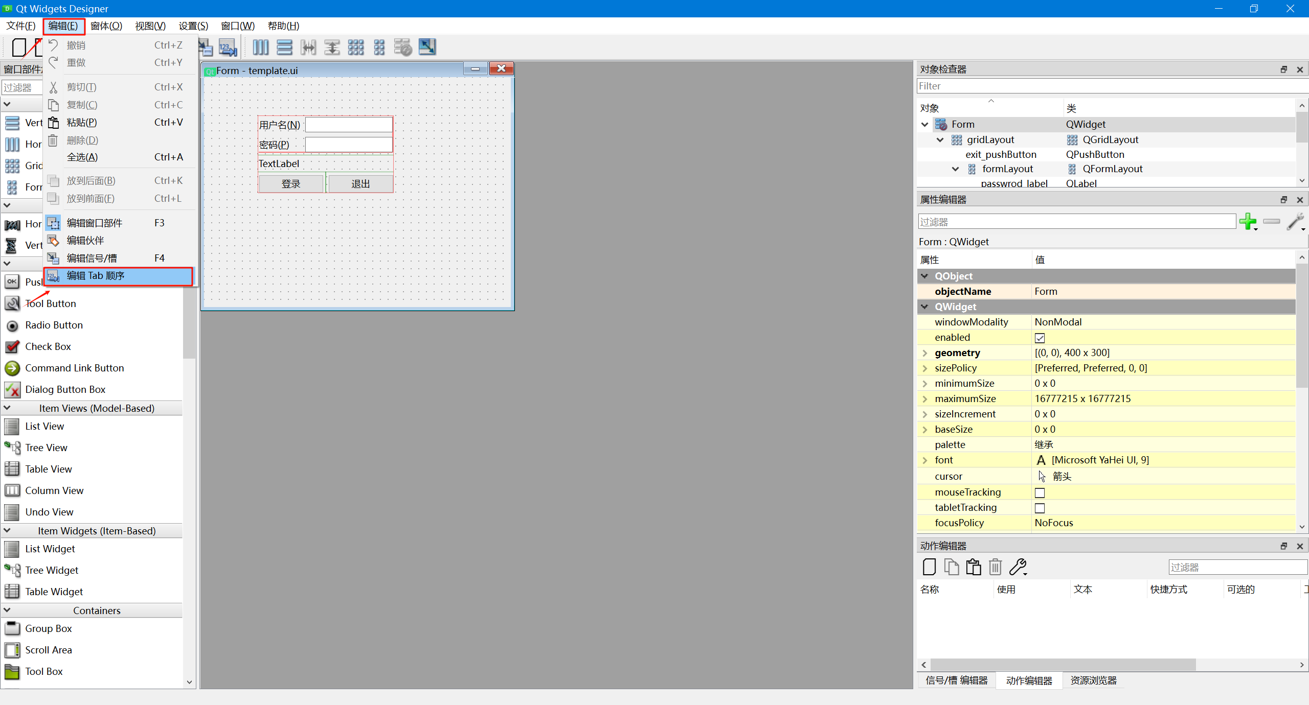 进入编辑Tab顺序状态