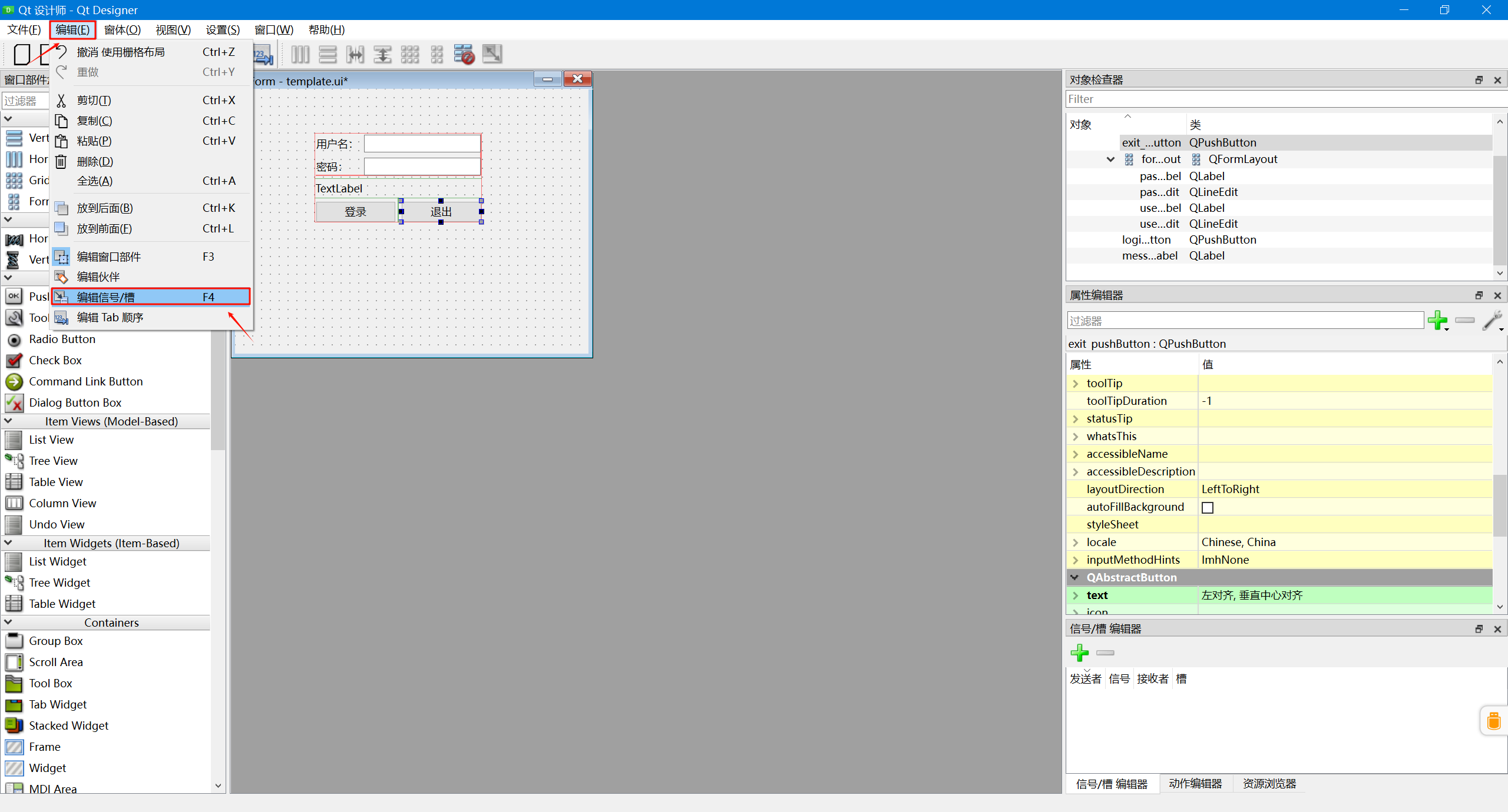 进入编辑信号与槽状态