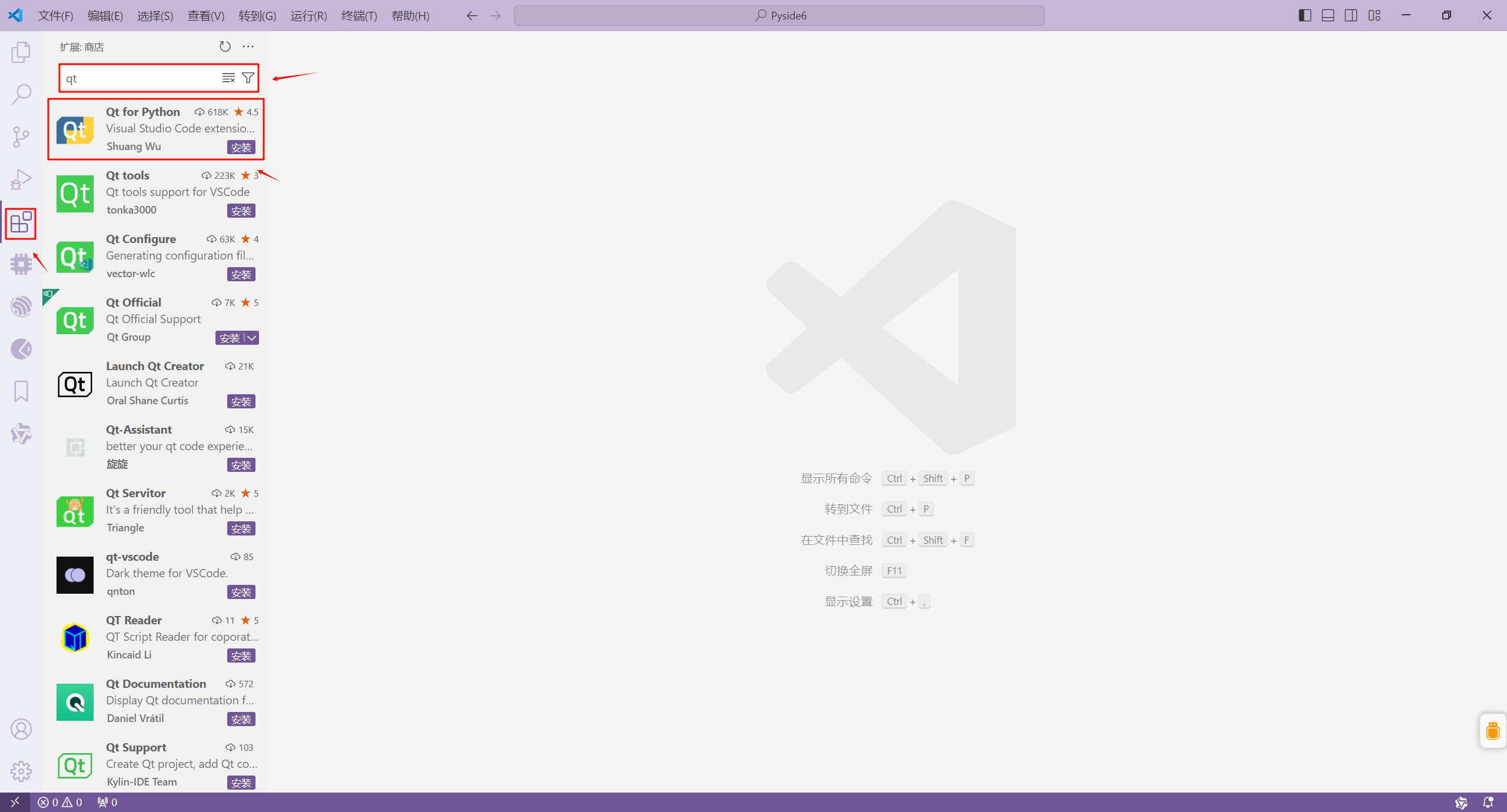 VSCode安装QT插件