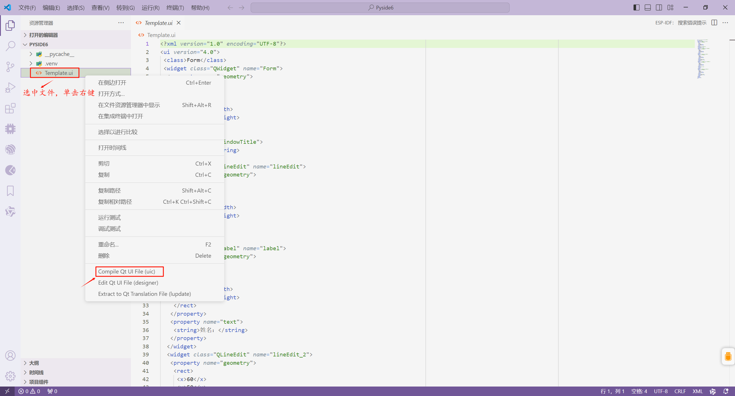 将UI文件转换为Python文件