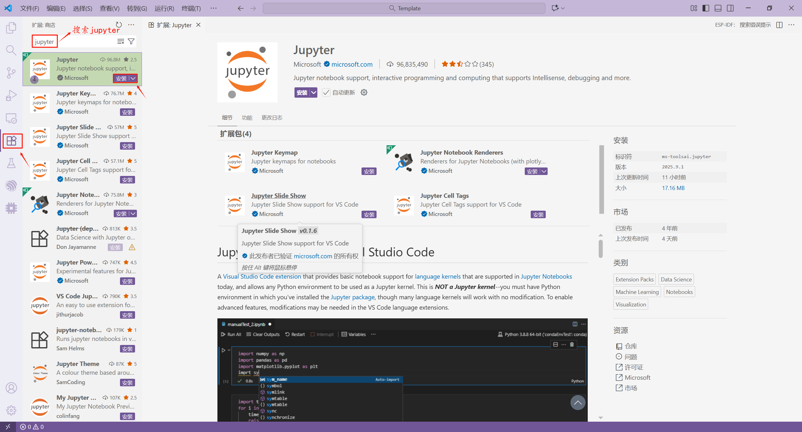 VSCode安装Jupyter插件