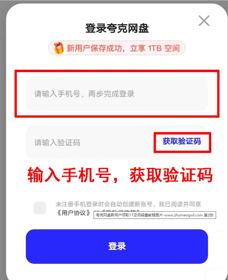 夸克网盘免费扩容，新用户轻松领取1TB免费空间！一步一步教你如何操作