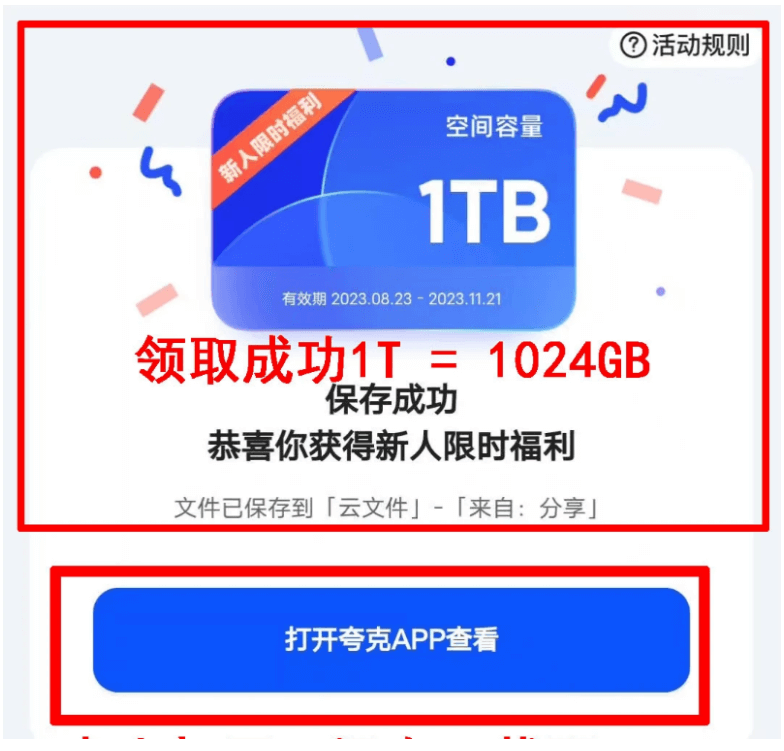 夸克网盘免费领取1TB空间