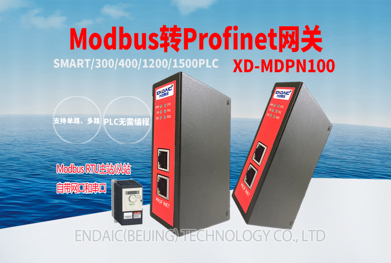 Modbus转Profinet网关 4