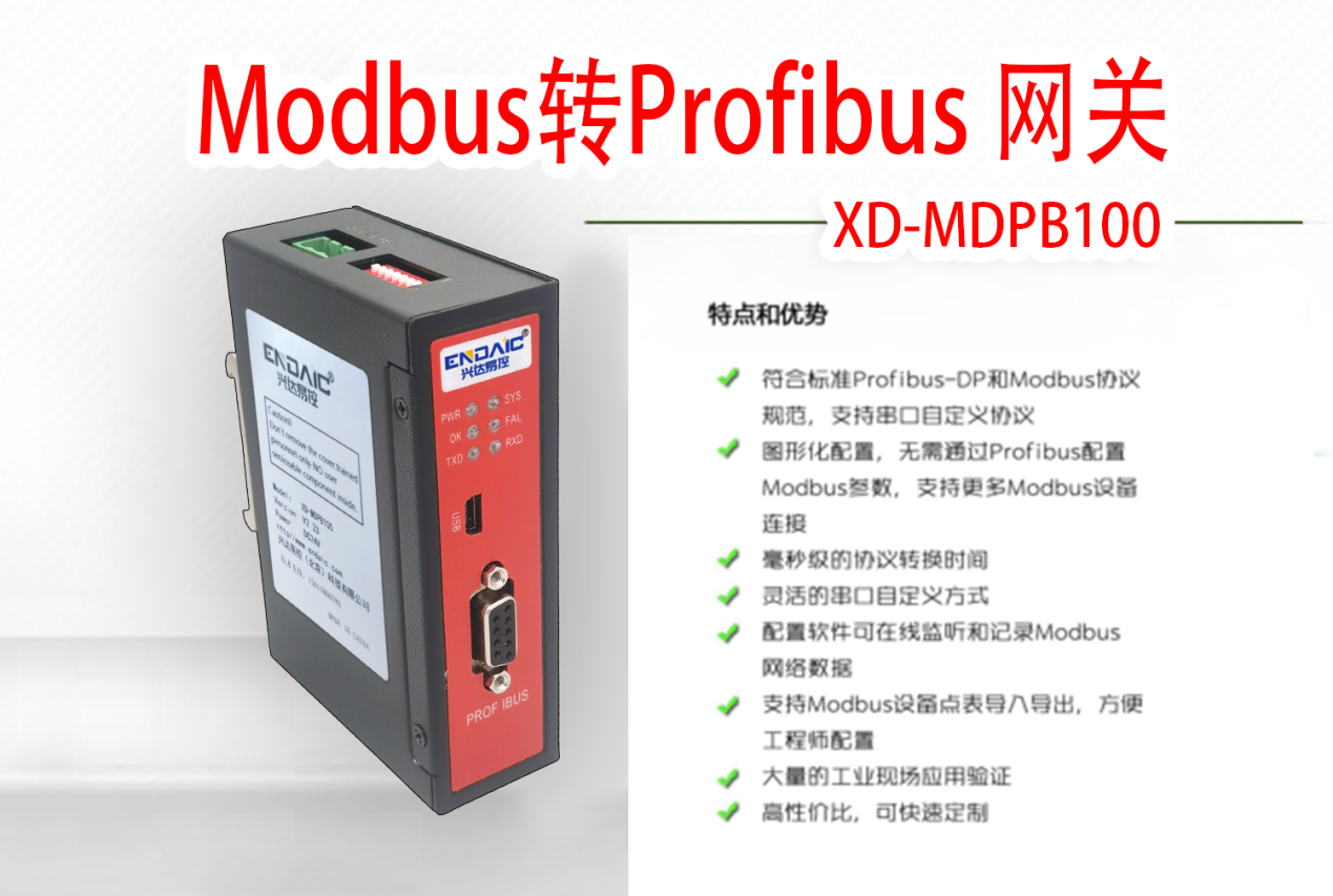 Modbus转Profibus网关说明