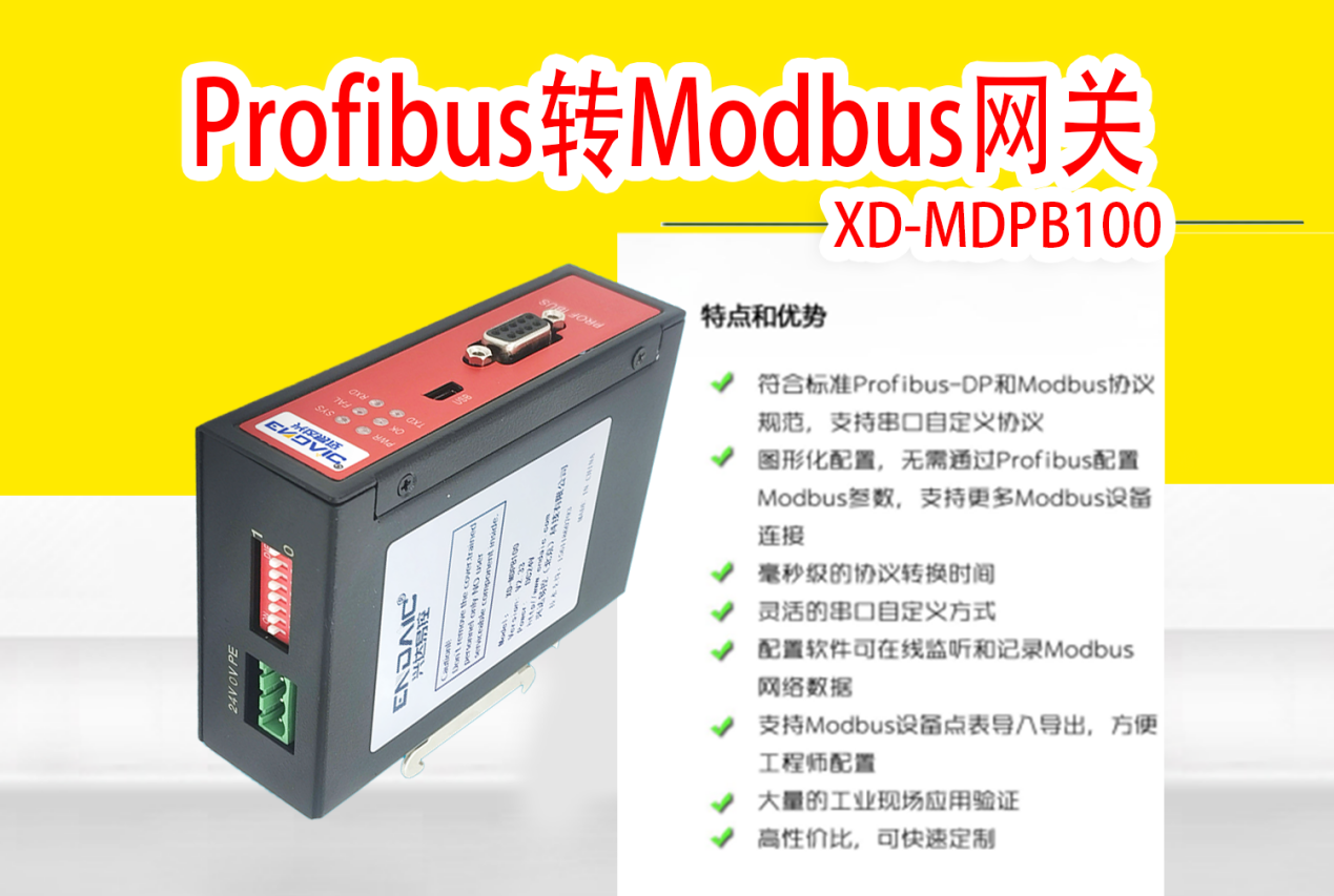 Modbus转Profibus网关说明