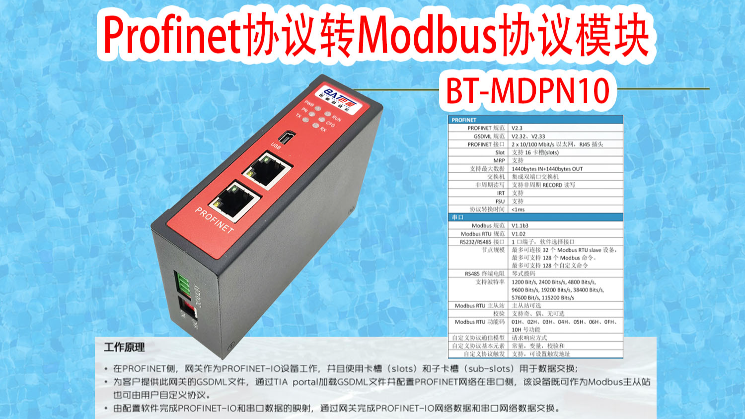 巴图制自动化Profinet协议转Modbus协议模块连接PLC和电表通信