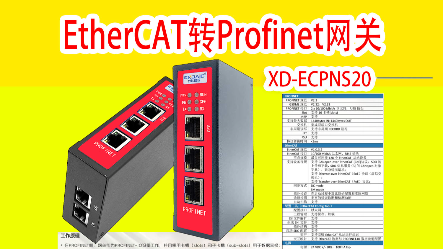 EtherCAT转Profinet网关配置说明第三讲：博图配置