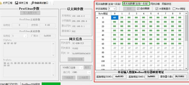 Profibus轉ModbusTCP閘道器模組連馬保與上位機通訊1