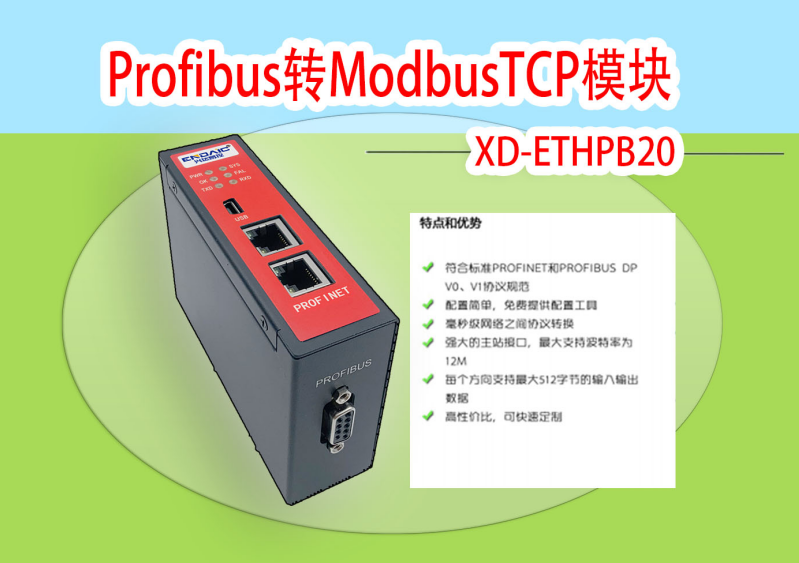 Profibus轉ModbusTCP閘道器模組連馬保與上位機通訊1