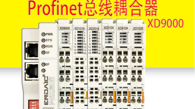 插片式远程 IO模块：Profinet总线耦合器博途配置