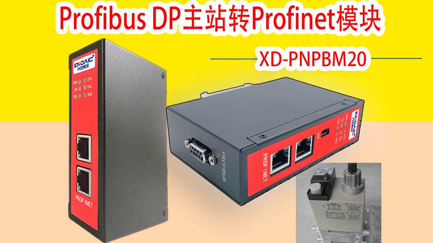 Profibus协议转profinet协议网关模块连接电磁阀通讯案例