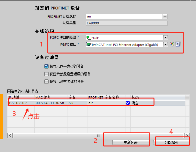 Profinet遠端IO模組：模擬量模組_軟體組態說明