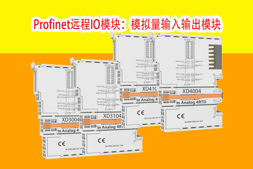 Profinet遠端IO模組：模擬量模組_軟體組態說明