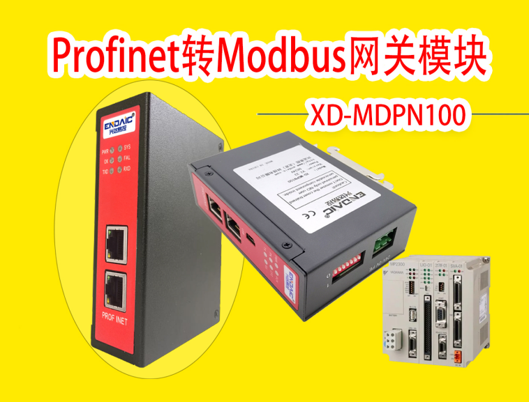 Profinet轉Modbus閘道器運用在DCS系統中與變頻器的通訊案例