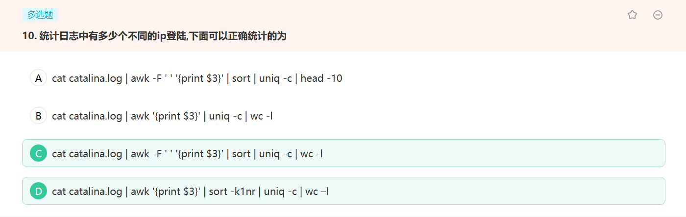 Linux统计日志中有多少个不同的IP登录