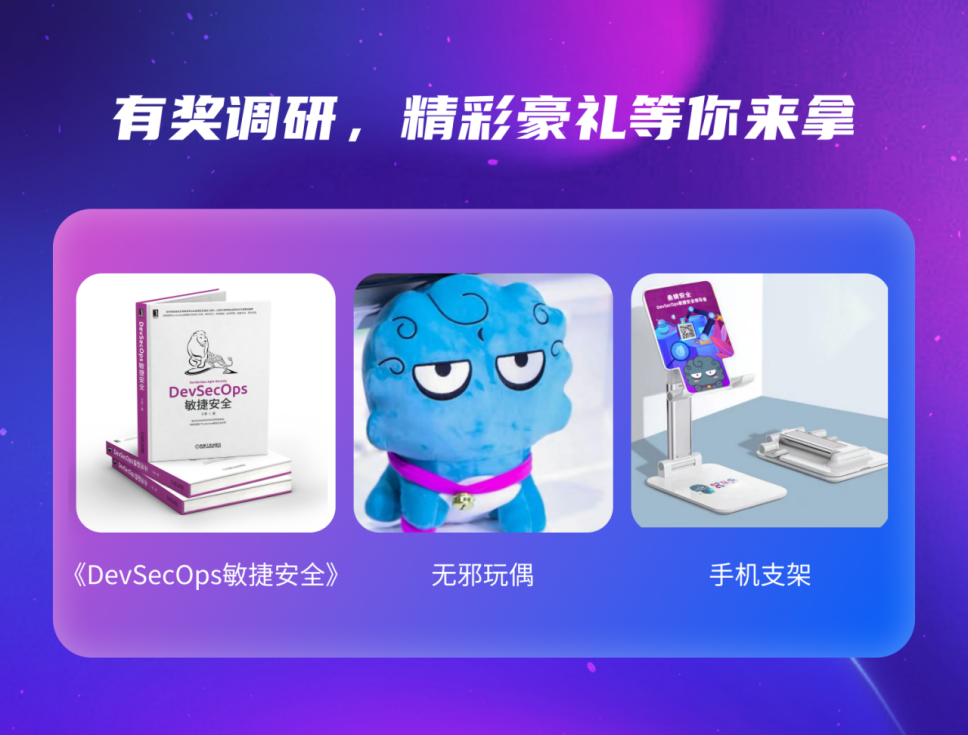 有奖调研 | OpenSCA开源社区用户调研问卷