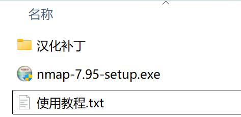 Nmap 7.95 - Zenmap 汉化版，端口扫描、网络嗅探工具