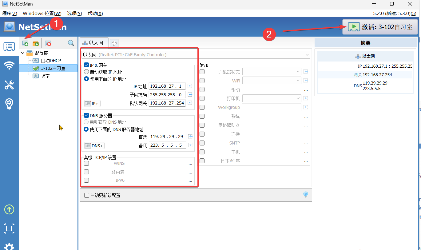 在静态网络环境中快速修改网络配置信息的解决方案