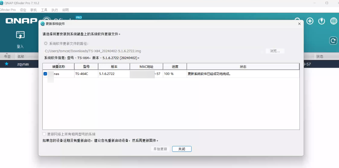 威联通NAS强制降级解决系统崩溃问题