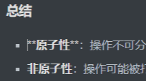 什么是原子性和非原子性？