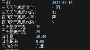 基于cJSON及心知天气模块化实现获取城市气象信息(现在、未来)